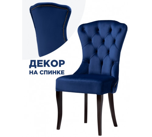 Стул Милано 1 синий / венге