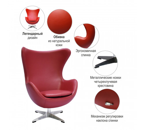Кресло EGG CHAIR красный, натуральная кожа