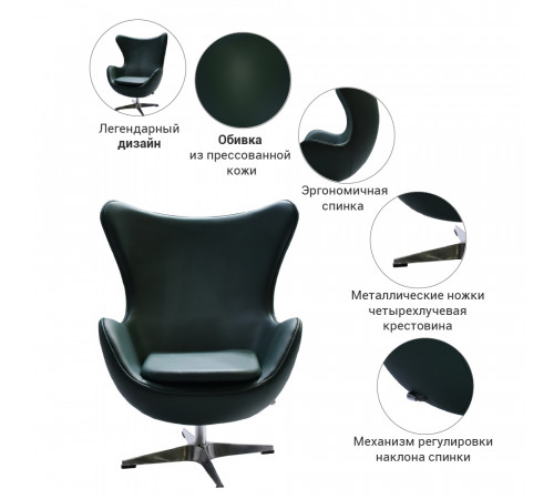 Кресло EGG CHAIR чёрный