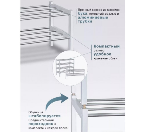 Обувница Атлас белый