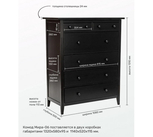Комод Leset Мира 06 черный