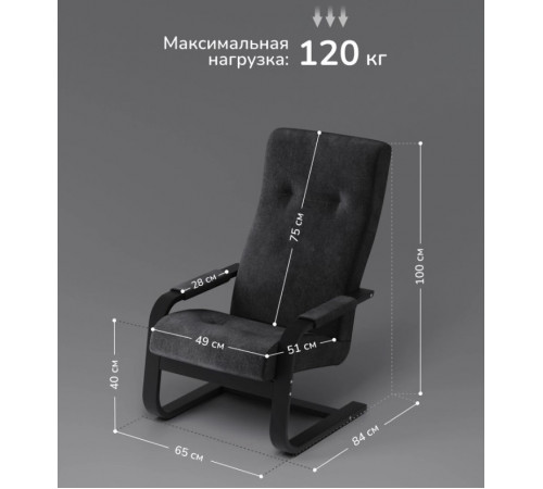 Кресло Leset Ален Венге, ткань Savana Plus Grafit (темно-серый)