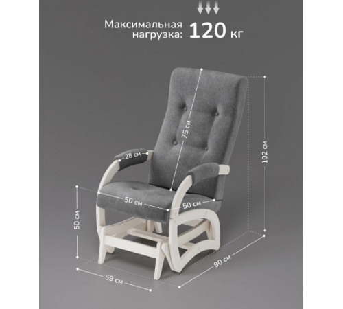 Кресло-маятник Leset Тея Слоновая кость, ткань Savana Plus Mouse (серый)