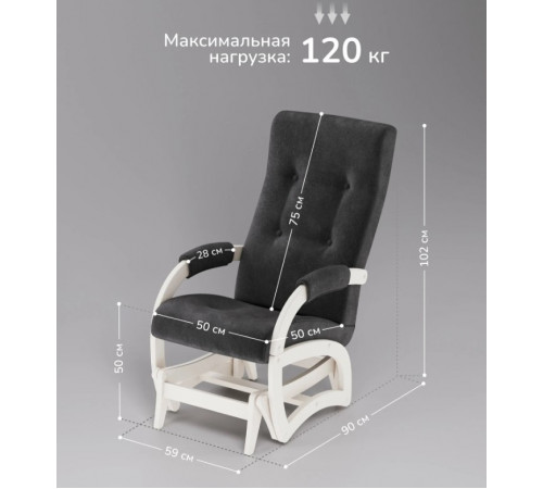 Кресло-маятник Leset Тея Слоновая кость, ткань Savana Plus Grafit (темно-серый)