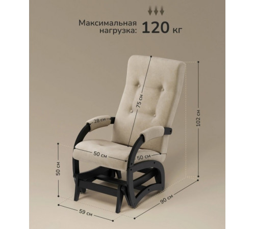 Кресло-маятник Leset Тея Венге, ткань Savana Plus Ivory (бежевый)