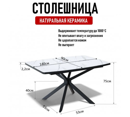 Стол KENNER BR1400, черный/керамика GLORIA WHITE арт.170190