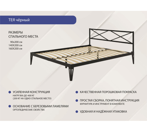 Кровать Тея 160х200 см черный