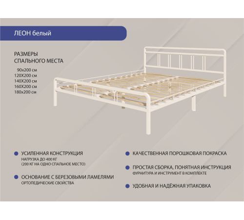 Кровать Леон 160х200 см белая