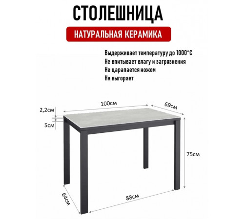 Стол KENNER LK1000, черный/керамика CARMEN LIGHT GRAY арт.170156