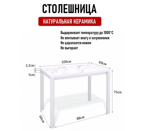 Стол KENNER LK1000 белый/керамика GLORIA WHITE арт.170190