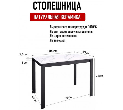 Стол KENNER LK1000 черный/керамика GLORIA WHITE арт.170190