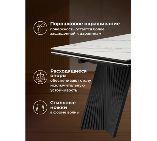Стол Вейв 160(220)х89 белый с прожилками gilt white / черный