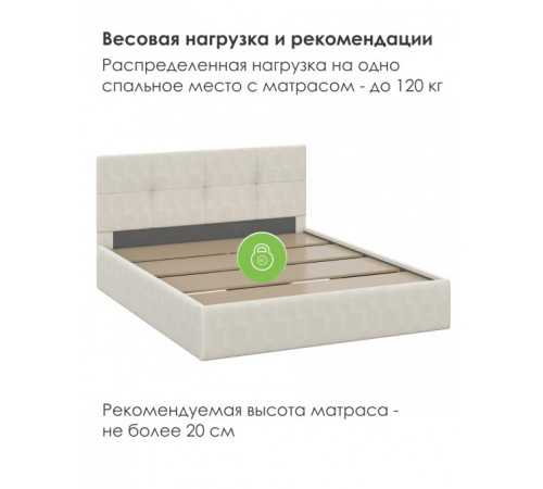 Кровать Манака 160х200 бежевая