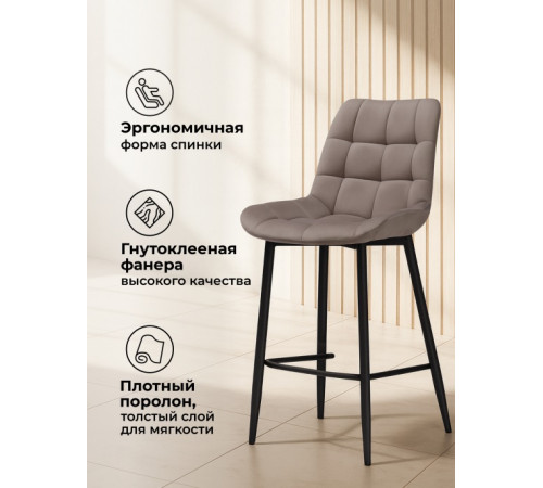 Полубарный стул Стронг латте / черный